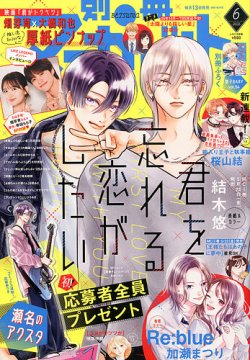 別冊マーガレット 2025年6月号 (発売日2025年05月13日) | 雑誌/定期