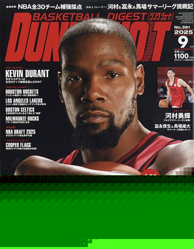 DUNK SHOOT（ダンクシュート） 2025年9月号 (発売日2025年07月25日