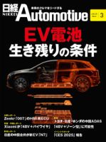 日経Automotiveのバックナンバー | 雑誌/定期購読の予約はFujisan