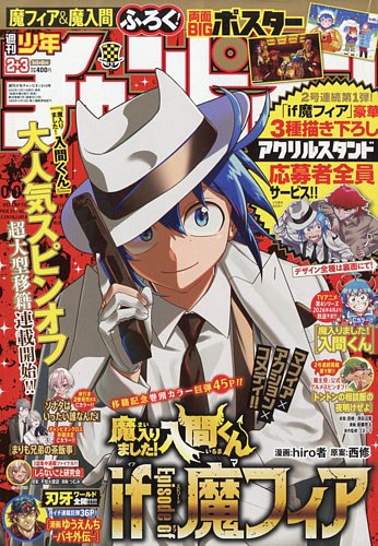 週刊少年チャンピオン 2026年1/8号 (発売日2025年12月11日) | 雑誌