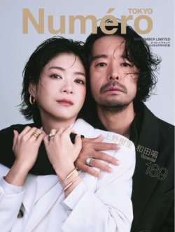 Numero TOKYO（ヌメロ・トウキョウ）増刊 2025年9月号増刊【上野樹里