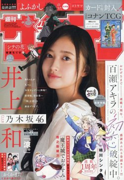週刊少年サンデー 2025年9/10号 (発売日2025年08月27日) | 雑誌/定期