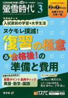 螢雪時代の最新号【2026年3月号 (発売日2026年02月06日)】| 雑誌/定期
