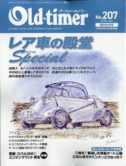 オールドタイマー（Old-timer)｜定期購読11%OFF