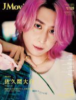 佐久間大介 の雑誌情報｜雑誌のFujisan
