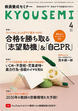 教員養成セミナーの最新号【2026年4月号 (発売日2026年02月20日