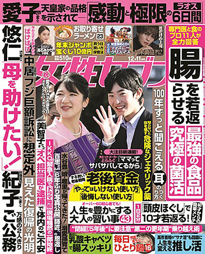 週刊女性セブン 2025年12/11号 (発売日2025年11月27日) | 雑誌/電子