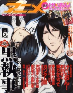 アニメージュ 2010年02月10日発売号 | 雑誌/定期購読の予約はFujisan