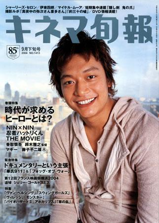 週刊 ザ・テレビジョン 2004年9.10号 香取慎吾表紙 週刊 ザ・テレビ