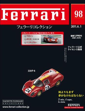 Ferrari（フェラーリコレクション） 第98号 (発売日2011年05月18日
