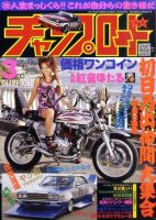 チャンプロード 3月号 (発売日2011年01月26日) | 雑誌/定期購読の予約