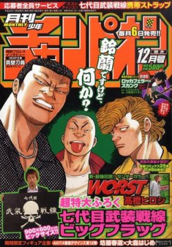 月刊 少年チャンピオン 12月号 (発売日2010年11月06日) | 雑誌/定期