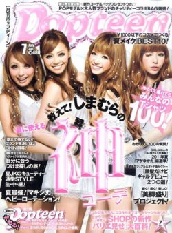 Popteen(ポップティーン) 7月号 (発売日2011年06月01日) | 雑誌/定期