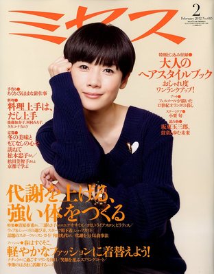 ミセス 2月号 (発売日2012年01月07日) | 雑誌/定期購読の予約はFujisan