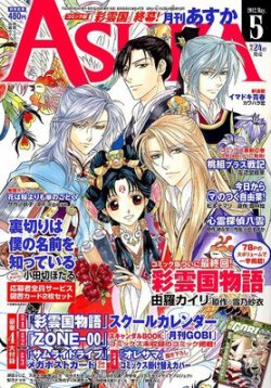 Asuka (アスカ) 5月号 (発売日2012年03月24日) | 雑誌/定期購読の予約