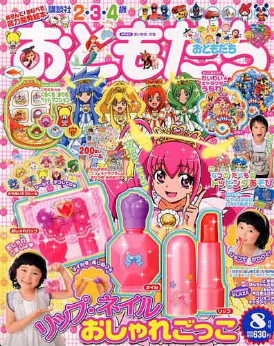 おともだち 8月号 (発売日2012年06月30日) | 雑誌/定期購読の予約はFujisan
