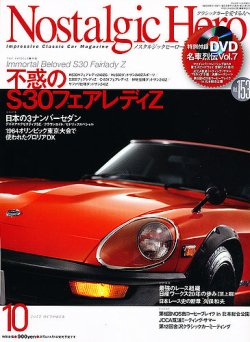 Nostalgic Hero（ノスタルジック・ヒーロー） 10月号 (発売日2012年09