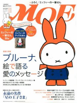 月刊 MOE(モエ) 11月号 (発売日2012年10月03日) | 雑誌/定期購読の予約