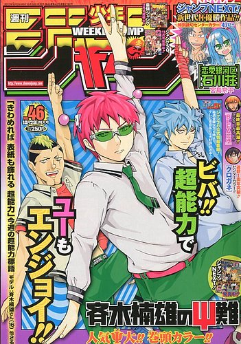 週刊少年ジャンプ 10/29号 (発売日2012年10月15日) | 雑誌/定期購読の
