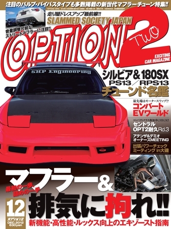 OPTION 2 2012年12月号 (発売日2012年11月09日) | 雑誌/定期購読の予約