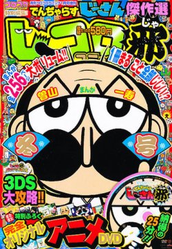 増刊 コロコロコミック 1月号 (発売日2012年11月22日) | 雑誌/定期購読