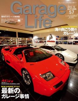 Garage Life（ガレージライフ） vol.57 (発売日2013年08月31日) | 雑誌