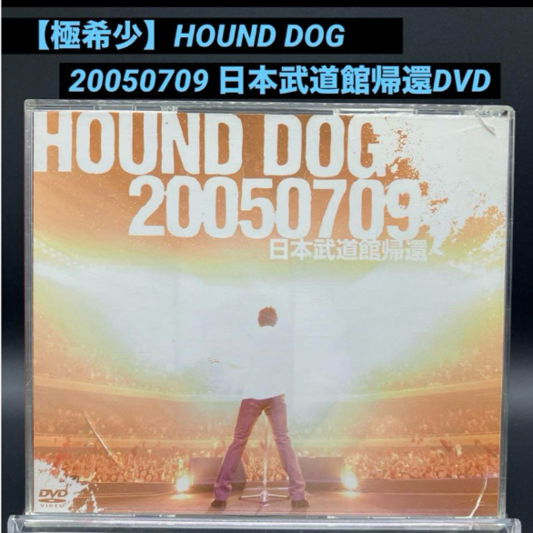 HOUND DOG 20050709 日本武道館帰還 レア DVD HOUND