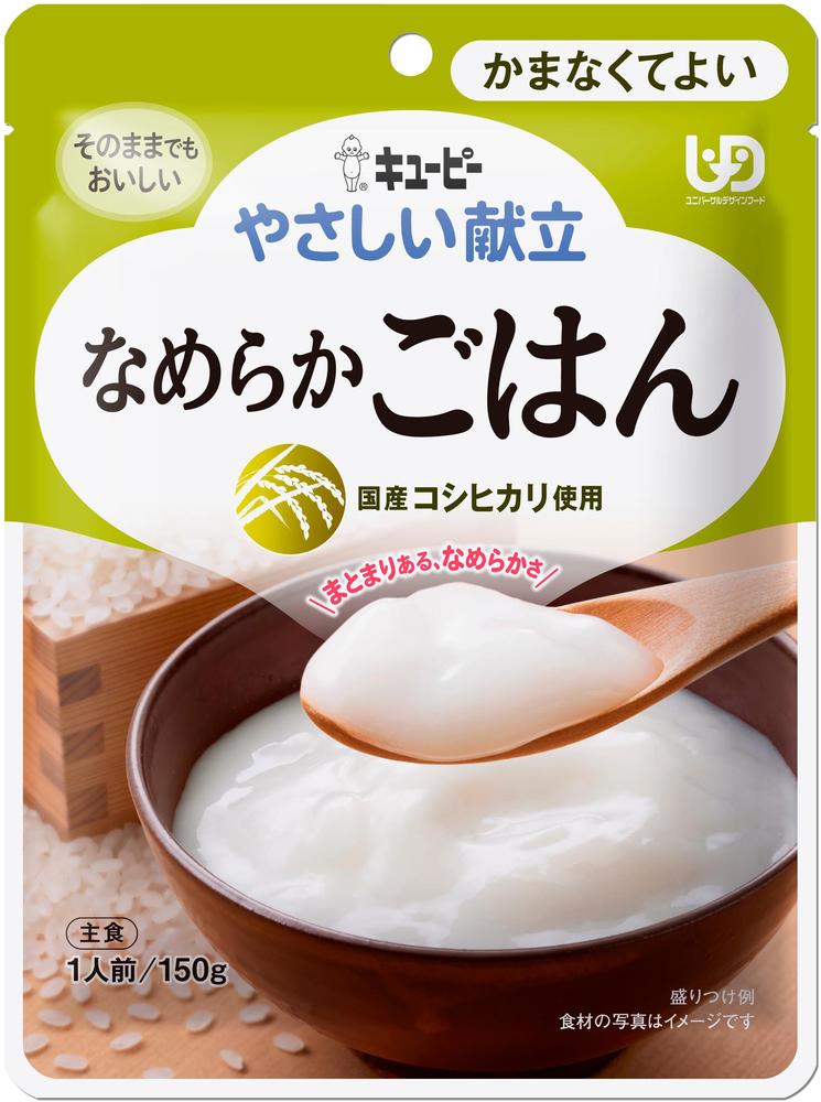 キユーピーやさしい献立 なめらかごはん | 商品情報 | キユーピー