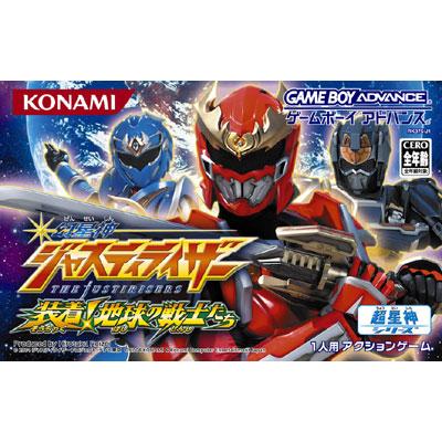 幻星神ジャスティライザー装着!地球の戦士たち : Game Soft (Game Boy