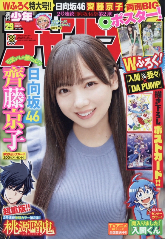 週刊少年チャンピオン 2021年 7月 1日号 : Weekly Shonen Champion