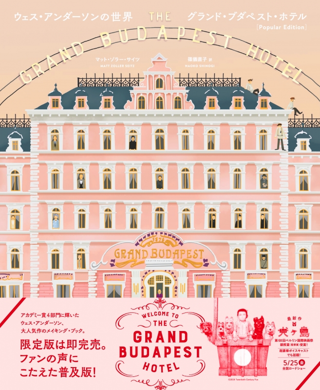 ウェス・アンダーソンの世界 : マット・ゾラー・サイツ | HMV&BOOKS