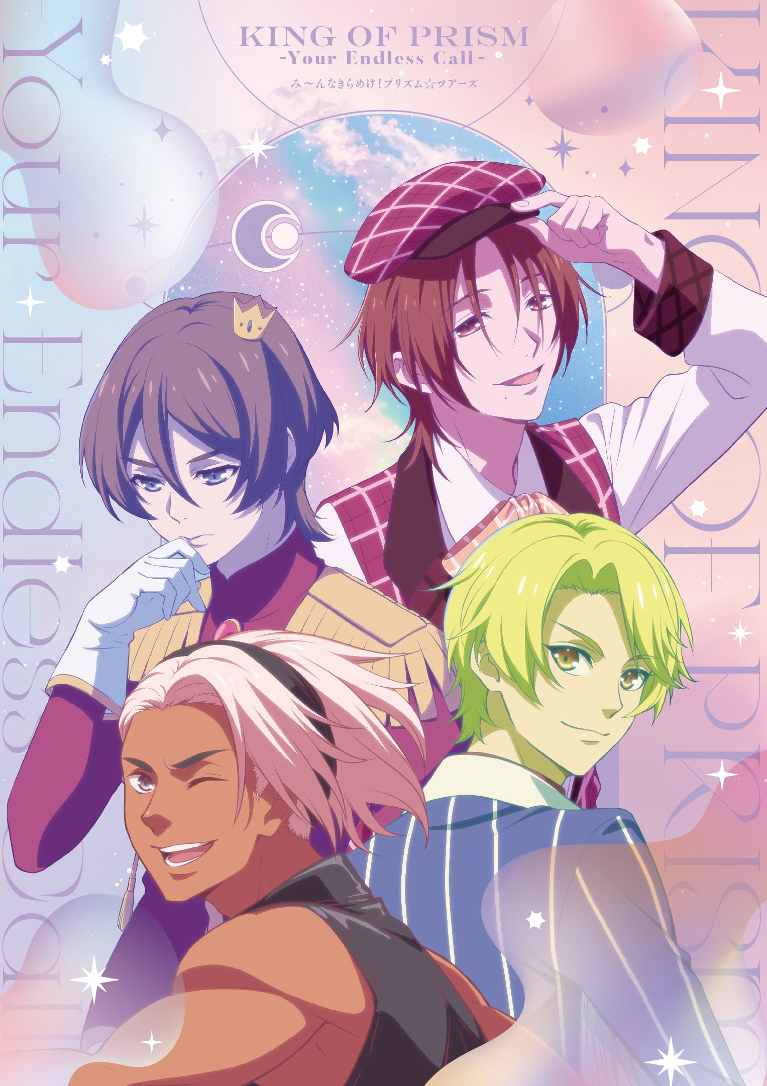 KING OF PRISM | アーティスト・作品 | エイベックス・ポータル