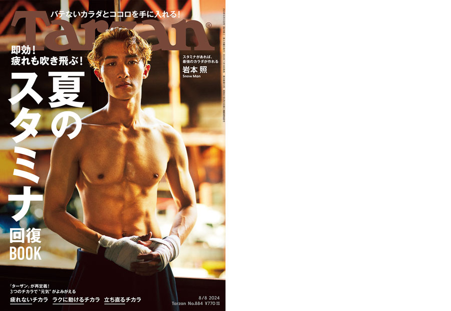 Tarzan No. 884 試し読みと目次 | Tarzan | マガジンワールド