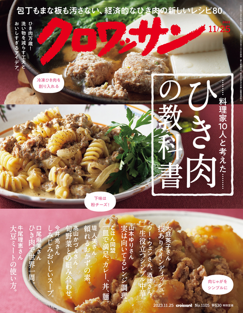 Croissant No. 1105 試し読みと目次 | croissant | マガジンワールド