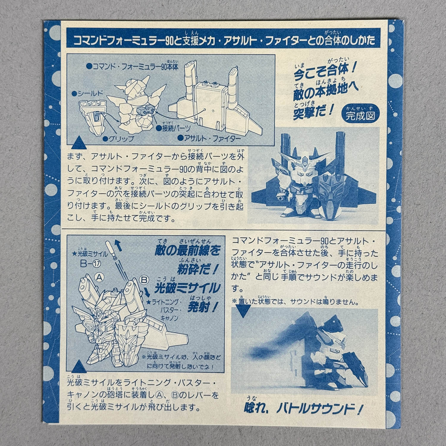 4334] 元祖SDガンダム コマンドフォーミュラー90