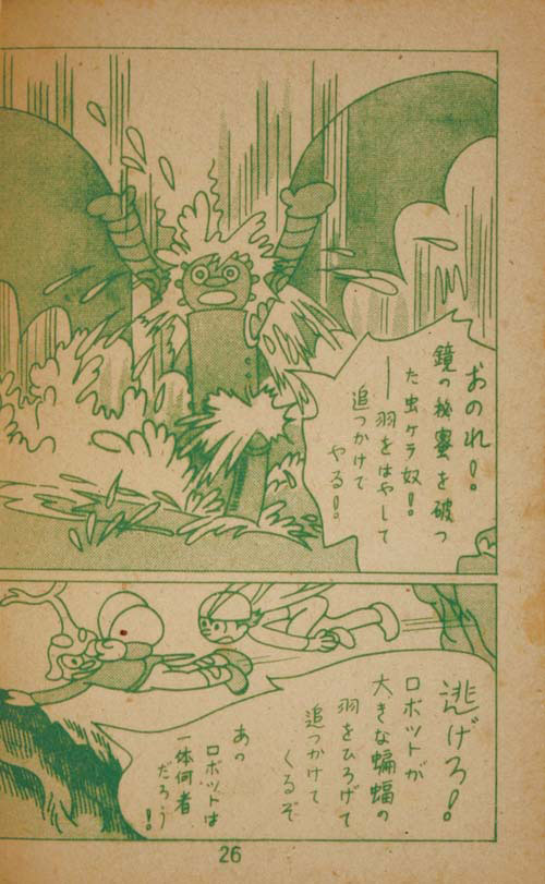 幻の怪ロボット 大日方明 幻の怪ロボット 大日方明 幻の怪ロボット