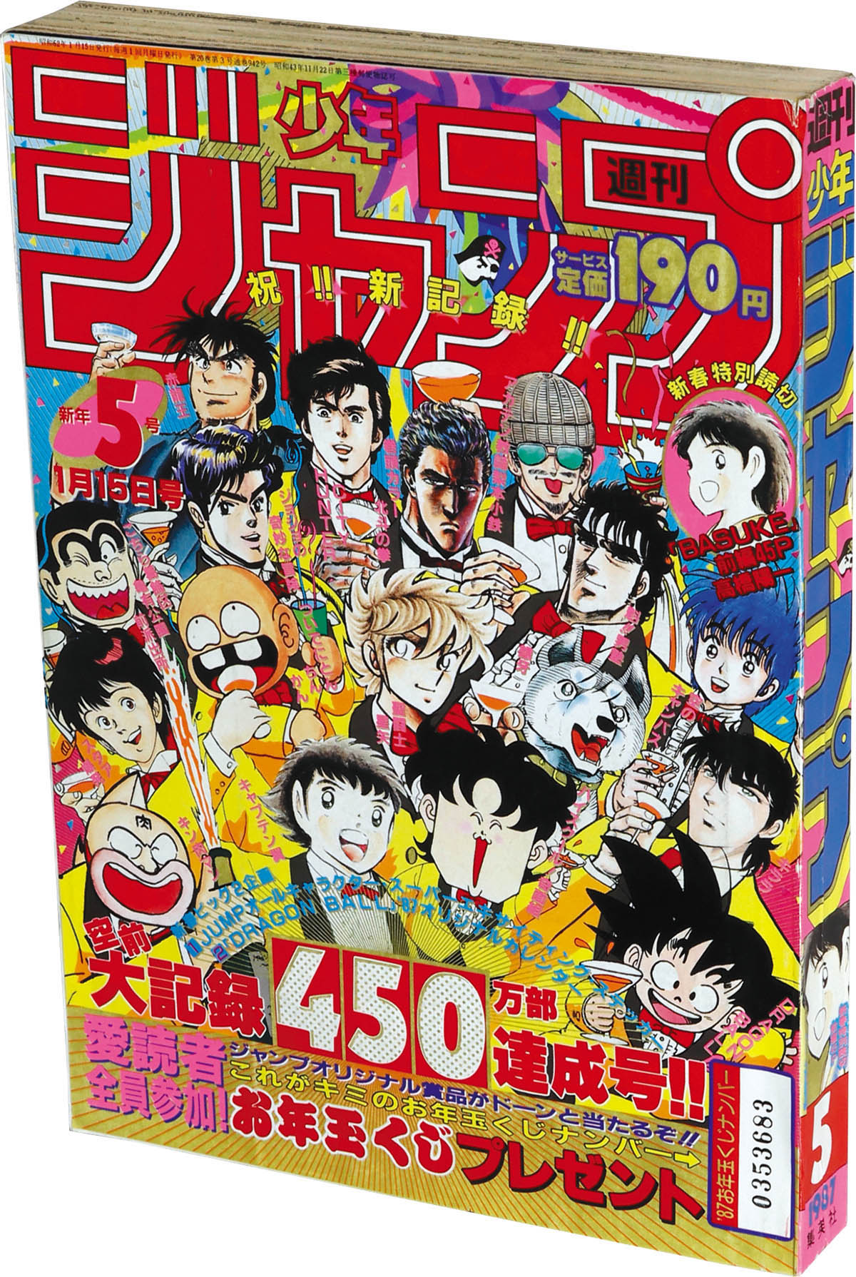 6121] 週刊少年ジャンプ 1987年5号 1987(S62)01.15