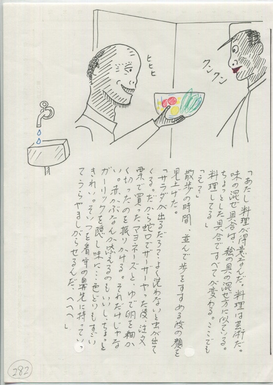 佐川一政 直筆原稿「まんがサンテ」