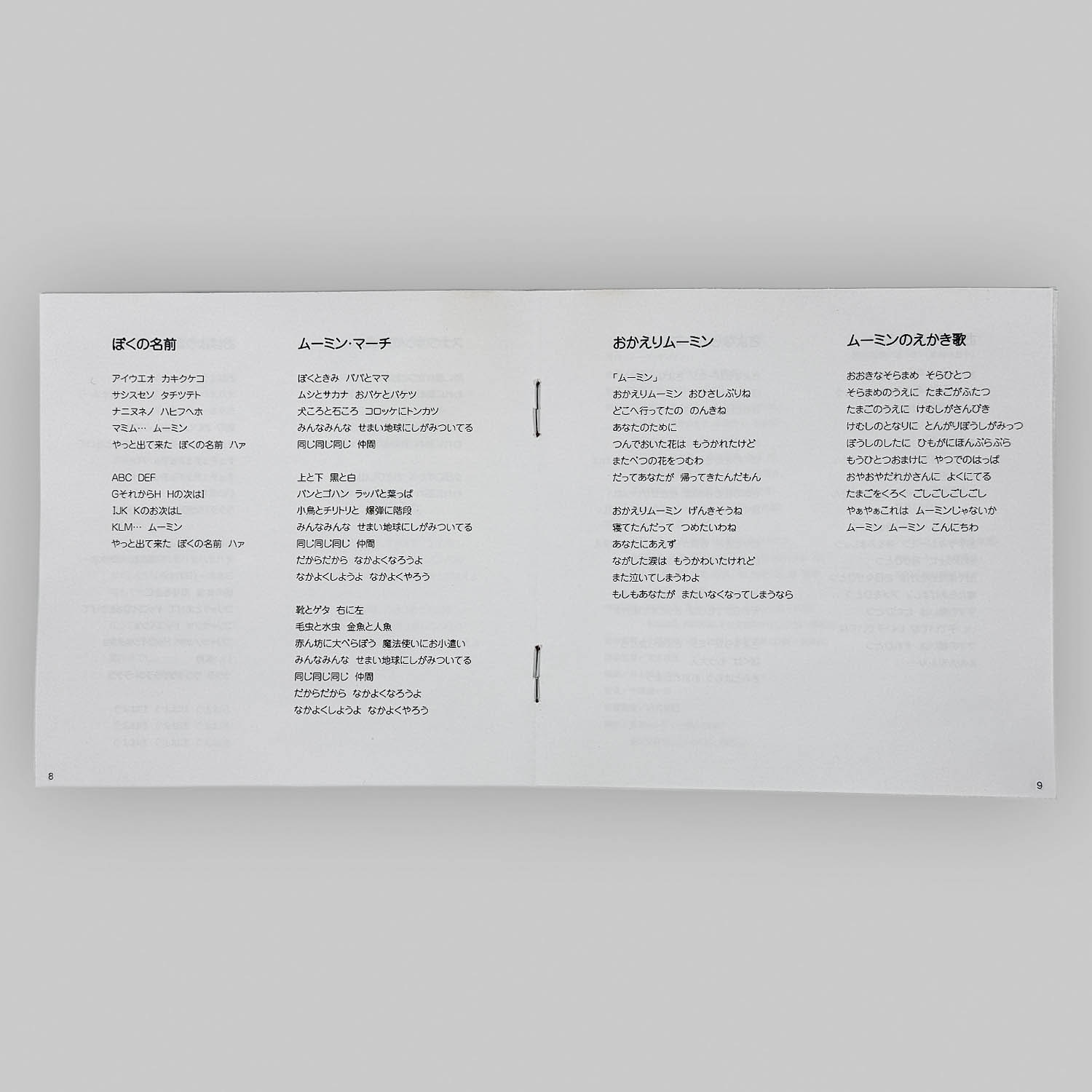 2667] 懐かしのミュージッククリップ20 ムーミン