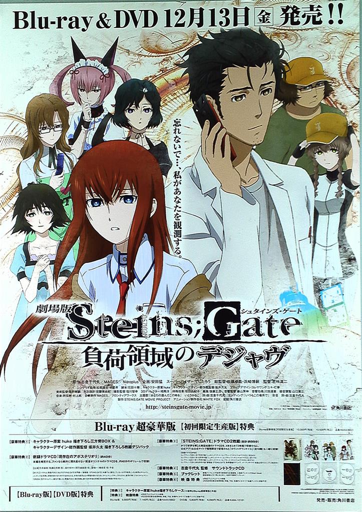 WHITE FOX 販促 劇場版Steins;Gate 不可領域のデジャヴ B2ポスター