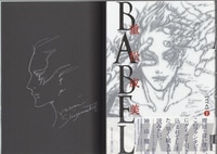 天乃咲哉 直筆イラストサイン本「このはな綺譚」14巻