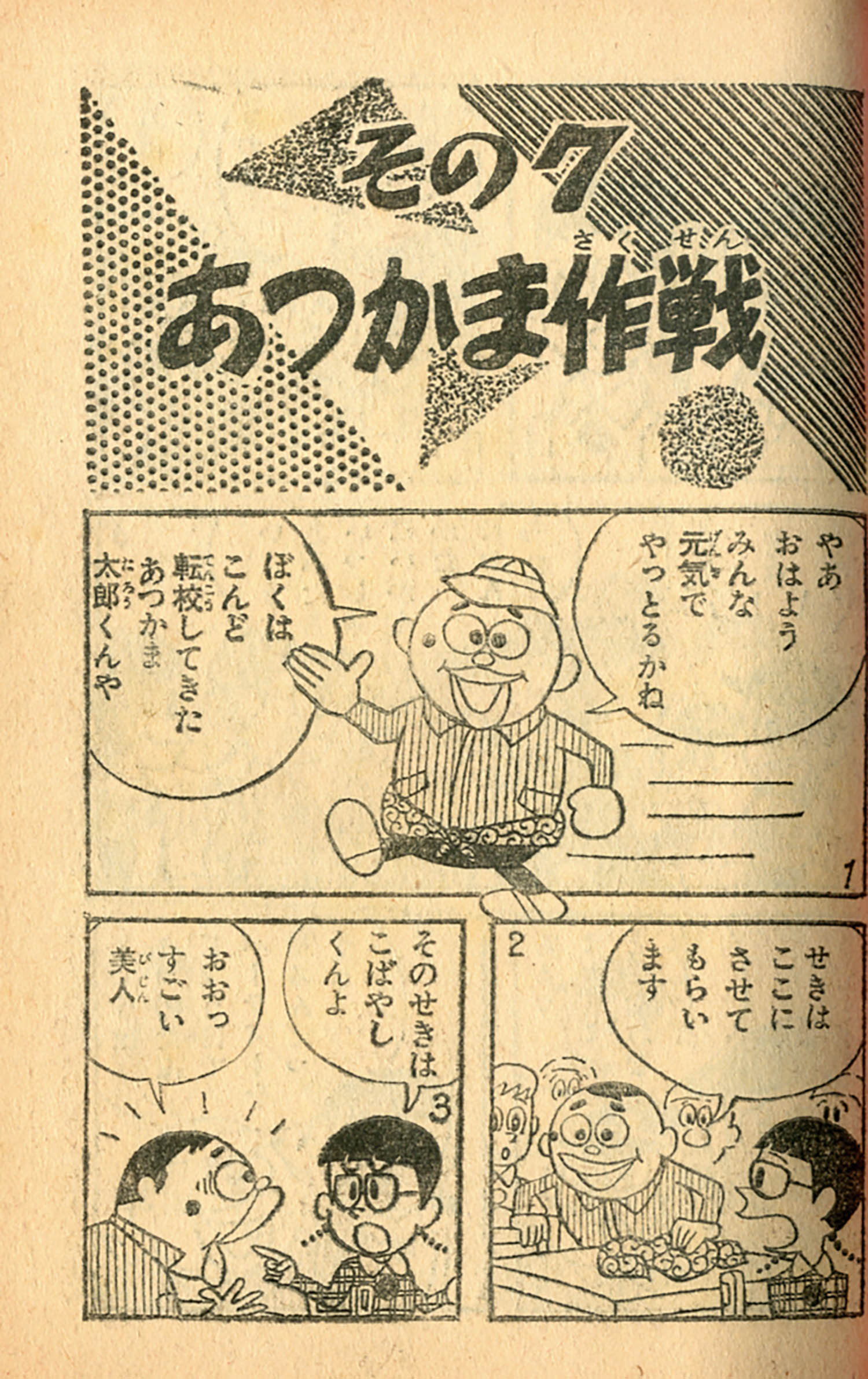 オーケー学校 ぼくら 11月号ふろく 昭和38年11月 藤子不二雄 オーケー