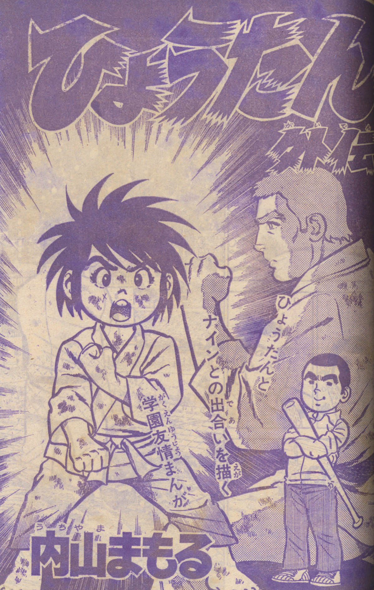 冒険王 新年大増刊1976(S51)01.15