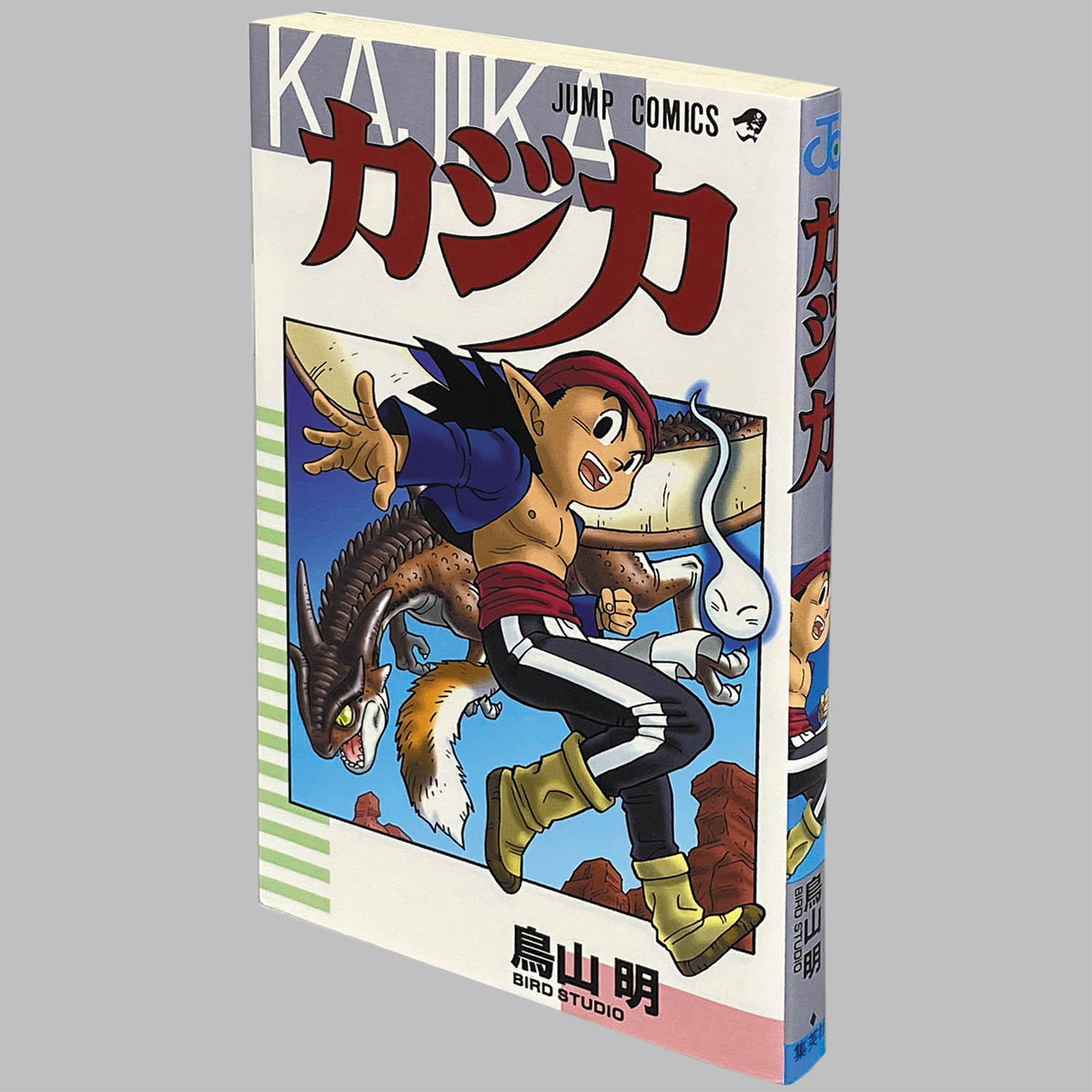 6110] ジャンプコミックス/鳥山明「カジカ 初版」