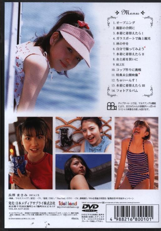 Petit+D 長澤まさみ