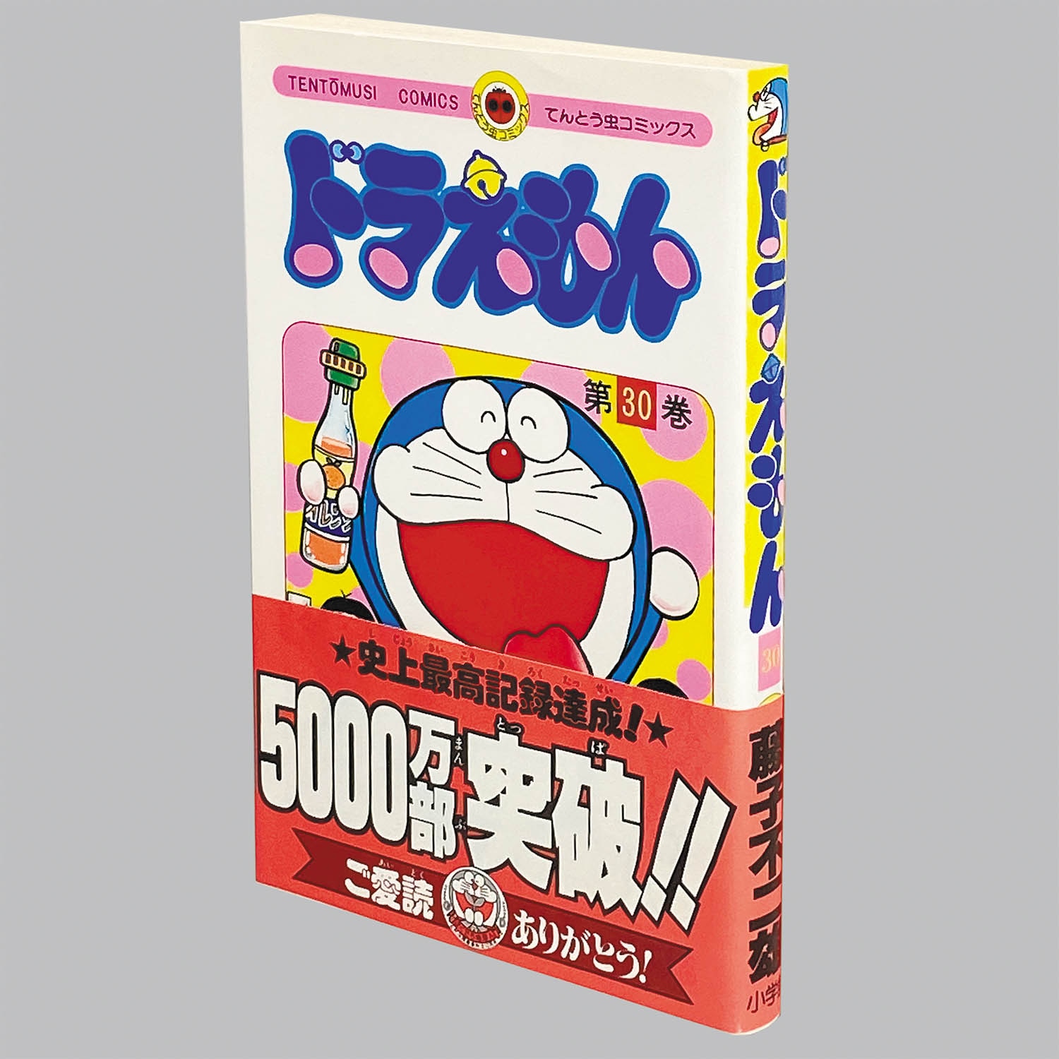 2201] てんとう虫コミックス/藤子・F・不二雄「ドラえもん 全45巻初版