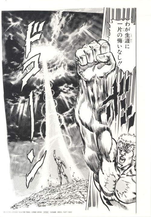 原哲夫 複製原稿「北斗の拳」