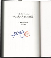 鮭夫 直筆イラストサイン本「ヒトミ先生の保健室」1巻