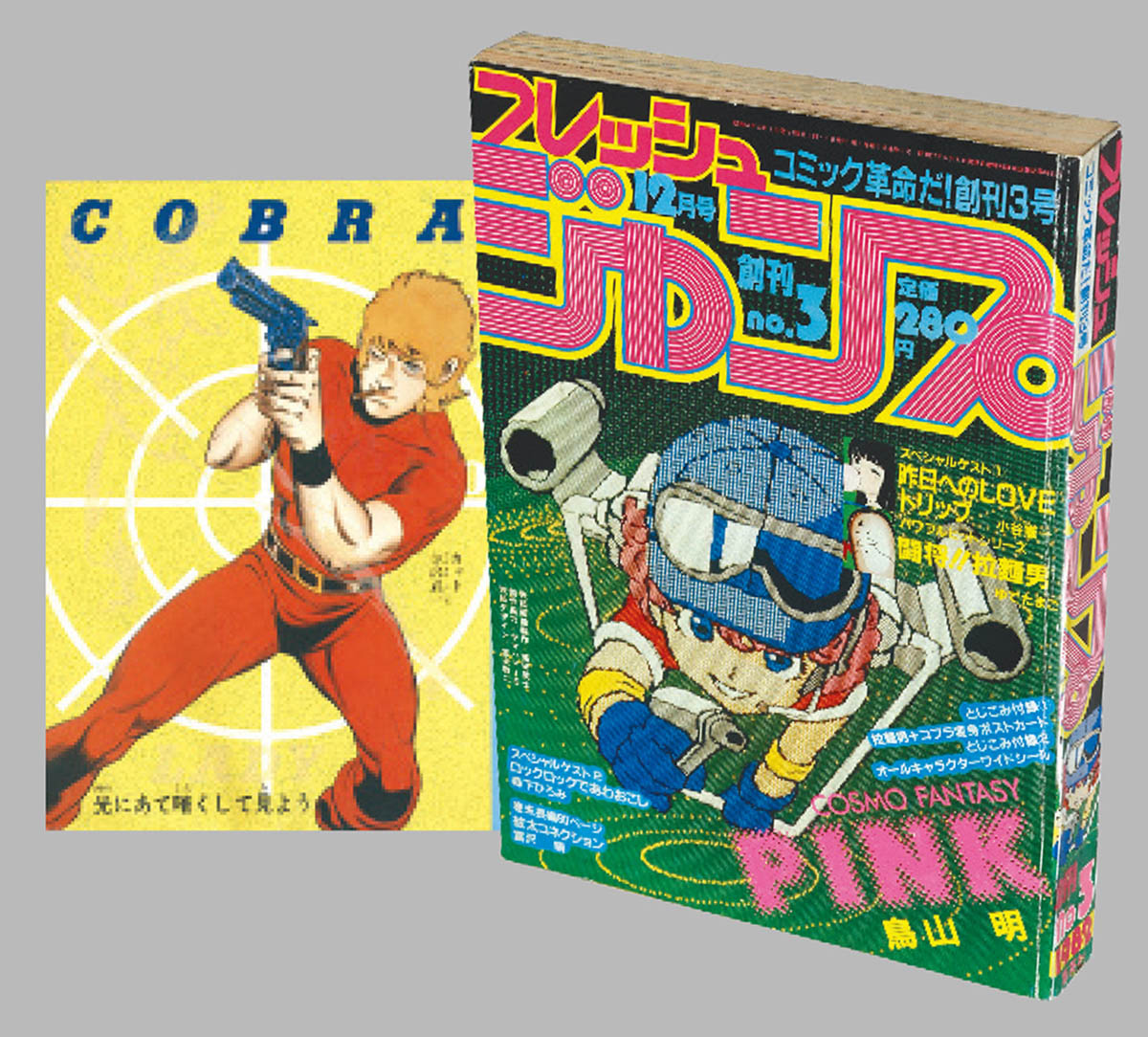 7608] フレッシュジャンプ 12月号 No.3 1982(S57)12.1