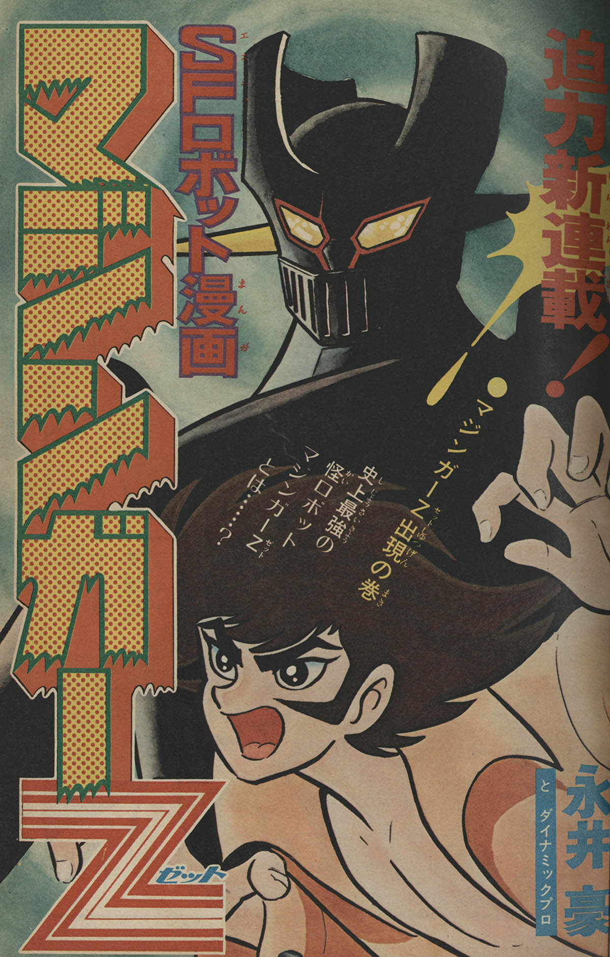 8164] 週刊少年ジャンプ 昭和47年42号